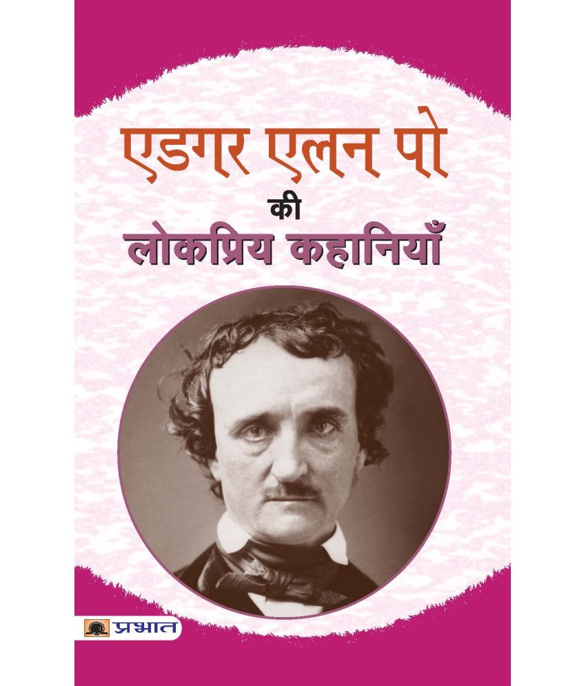     			Edgar Allan Poe Ki Lokpriya Kahaniyan