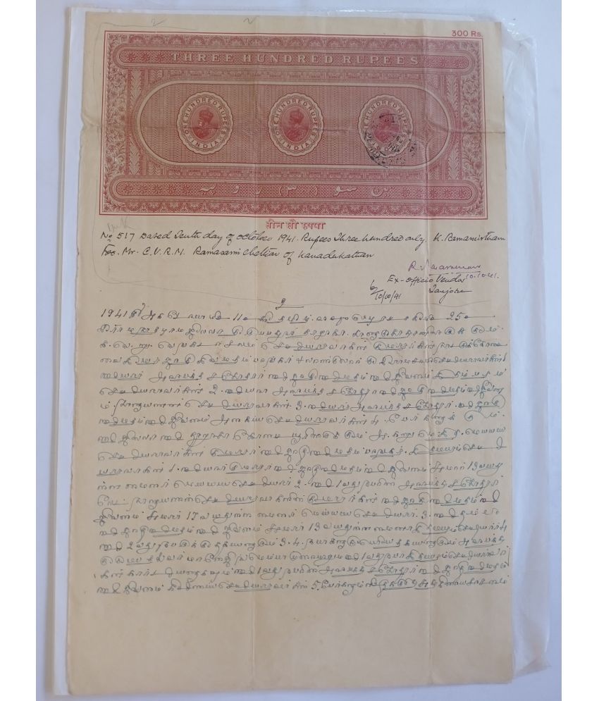     			BRITISH INDIA BURMA - R300 , TAMIL - LONG BIG SIZED - KING GEORGE V ( KG V ) ( 1911 - 1936 ) - BOND PAPER - HIGH VALUE REVENUE COURT FEE - more than 100 years old vintage collectible