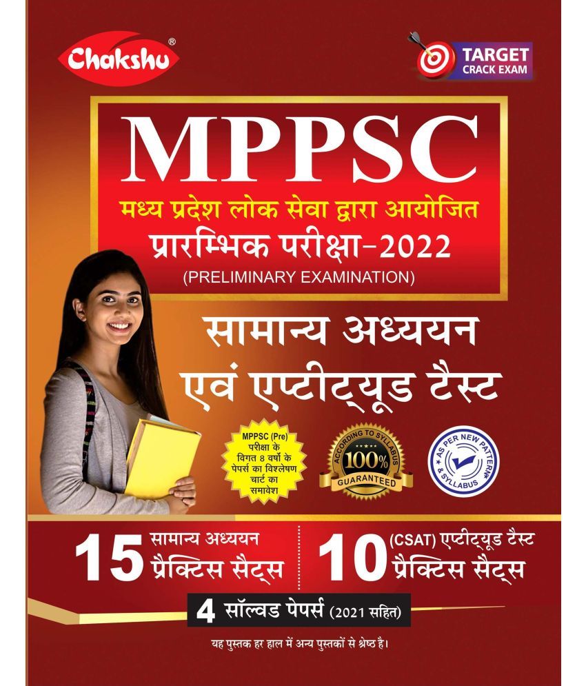     			Chakshu MPPSC Samanya Adhyayan (General Studies) & Aptitude Test (CSAT) Prarambhik Pariksha (Preliminary Examination) Practice Sets And Solved Papers Book For 2022 Exam