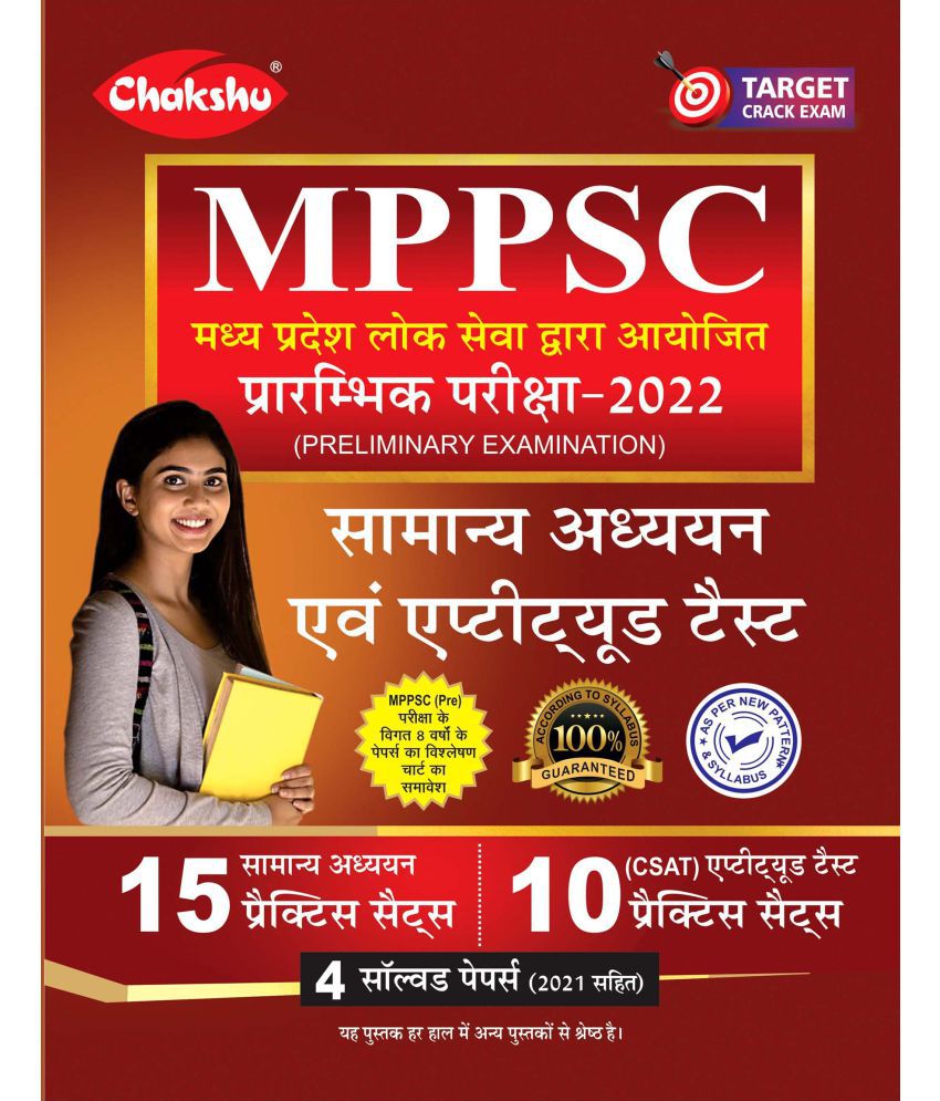     			Chakshu MPPSC Samanya Adhyayan (General Studies) & Aptitude Test (CSAT) Prarambhik Pariksha (Preliminary Examination) Practice Sets And Solved Papers Book For 2022 Exam
