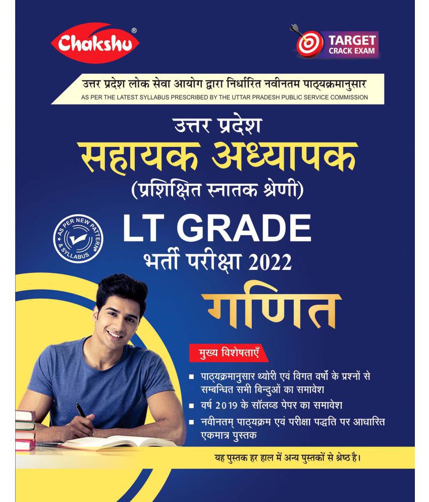     			Chakshu UPPSC LT Grade Sahayak Adhyapak (Assistant Teacher) Ganit (Mathematics) Bharti Pariksha Complete Guide Book 2022