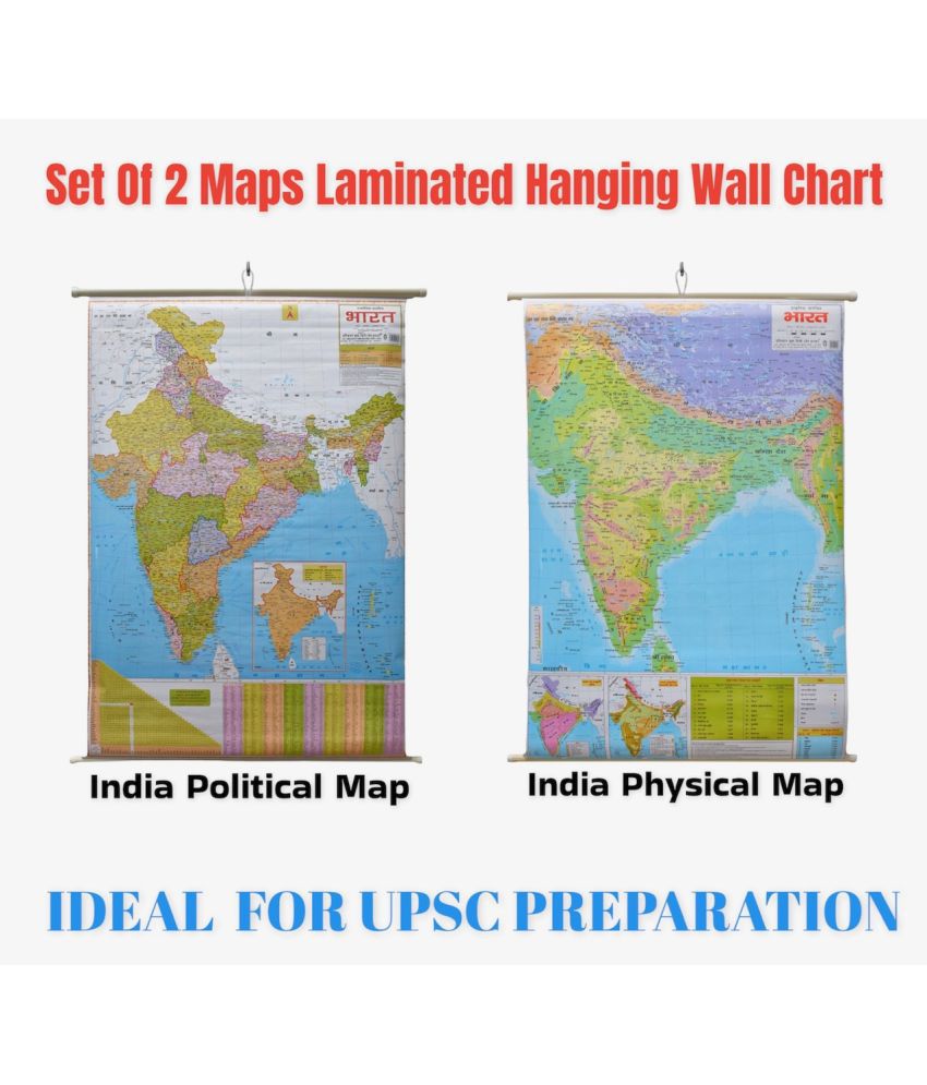     			India Political Map & India Physical Map Chart | LAMINATED | SET OF 2 | Hindi Medium Useful for UPSC, SSC, IES and other competitive exams Wall Chart