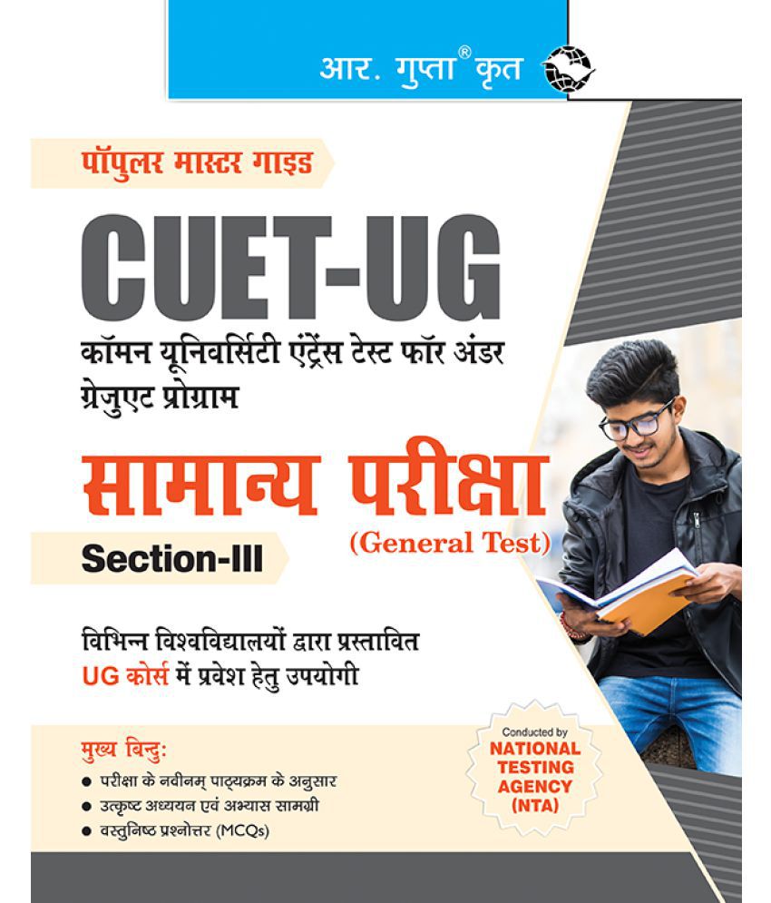     			CUET-UG : General Test (Section-III) Exam Guide