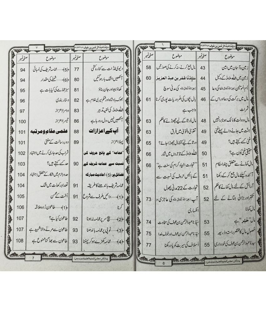 Saiyidina Hazrat Abdur Rahman Bin Auf Urdu Life History Buy Saiyidina