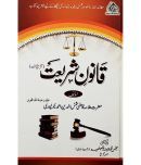 Qanoon e Shariat Takhrij Urdu Basic Islamic Law and Principles