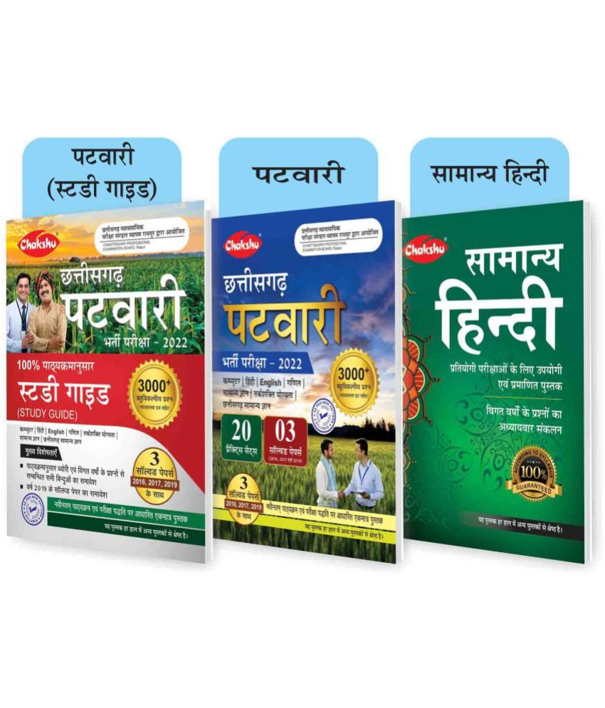     			Chhattisgarh Patwari Complete Study Guide Book 2022  And Chakshu Chhattisgarh Patwari  Practise Sets 2022  And Samanya Hindi