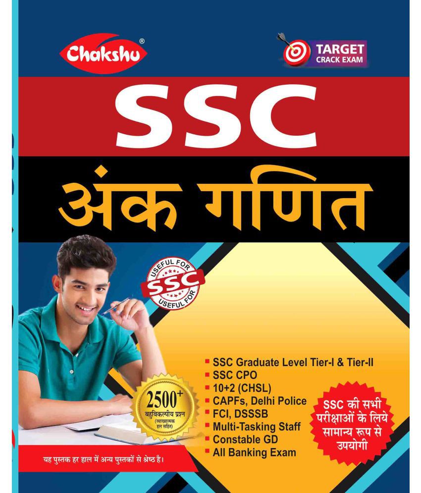    			Chakshu SSC Ankganit (Arithmetic) (Useful For All SSC Exams) Complete Study Guide Book