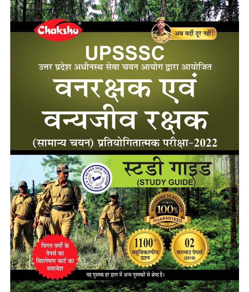     			Chakshu UPSSSC Vanrakshak (Forest Guard) Complete Study Guide Book With Solved Papers For 2022 Exam