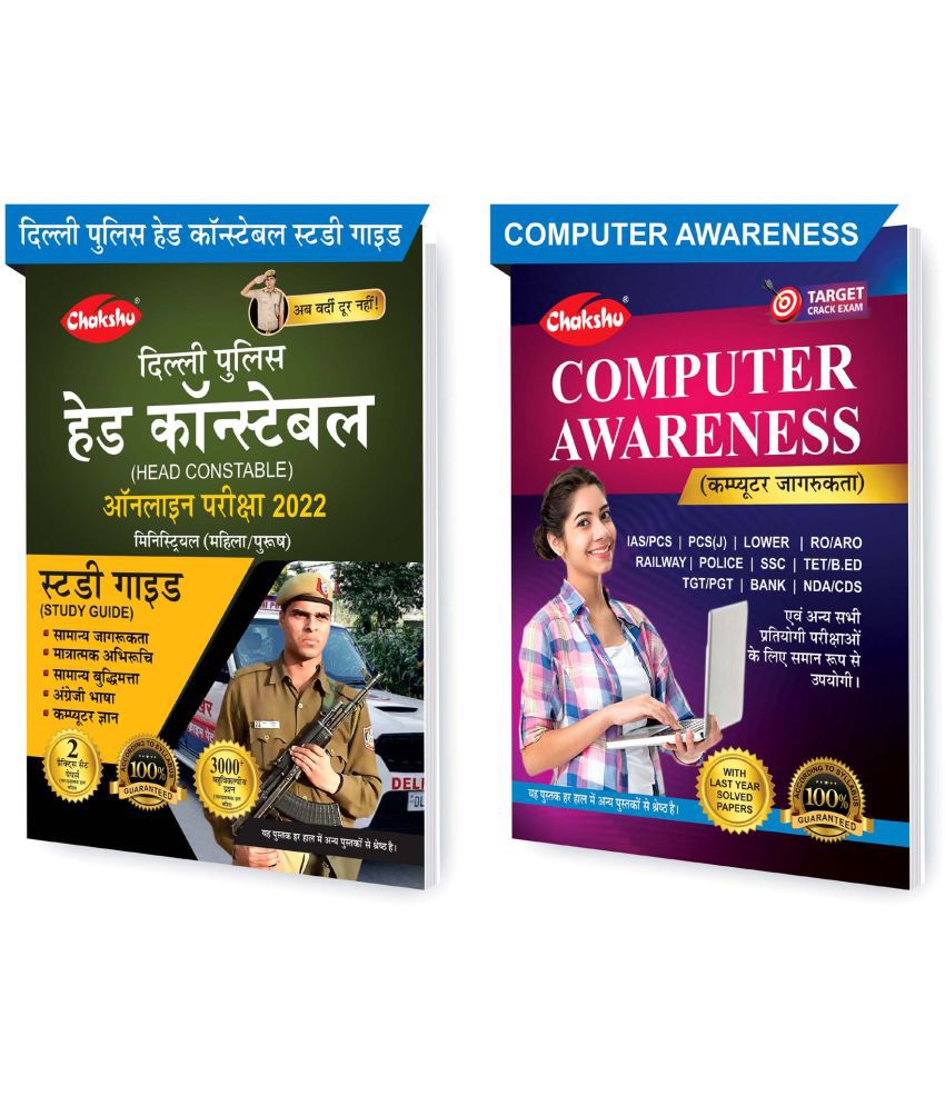     			Chakshu Combo Pack Of Delhi Police Head Constable Ministerial (Male/Female) Online Bharti Pariksha Complete Study Guide Book 2022 And Computer Awareness (Set Of 2) Books