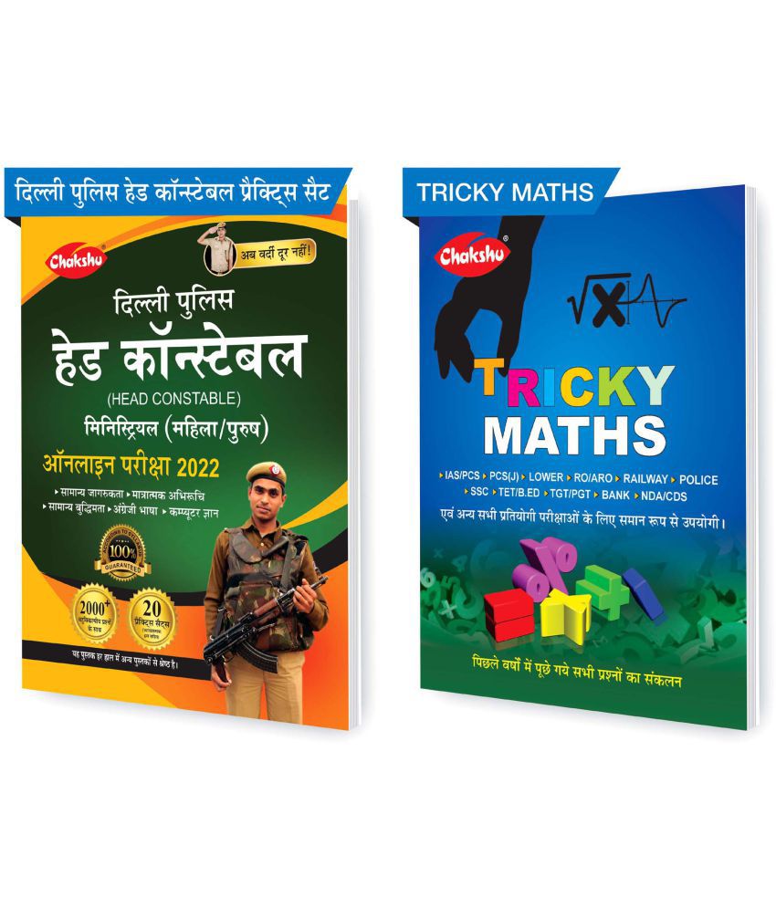     			Chakshu Combo Pack Of Delhi Police Head Constable Ministerial (Male/Female) Online Bharti Pariksha Practise Sets Book 2022 And Tricky Maths (Set Of 2) Books