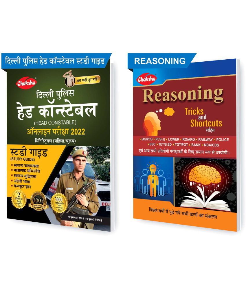     			Chakshu Combo Pack Of Delhi Police Head Constable Ministerial (Male/Female) Online Bharti Pariksha Complete Study Guide Book 2022 And Reasoning (Set Of 2) Books