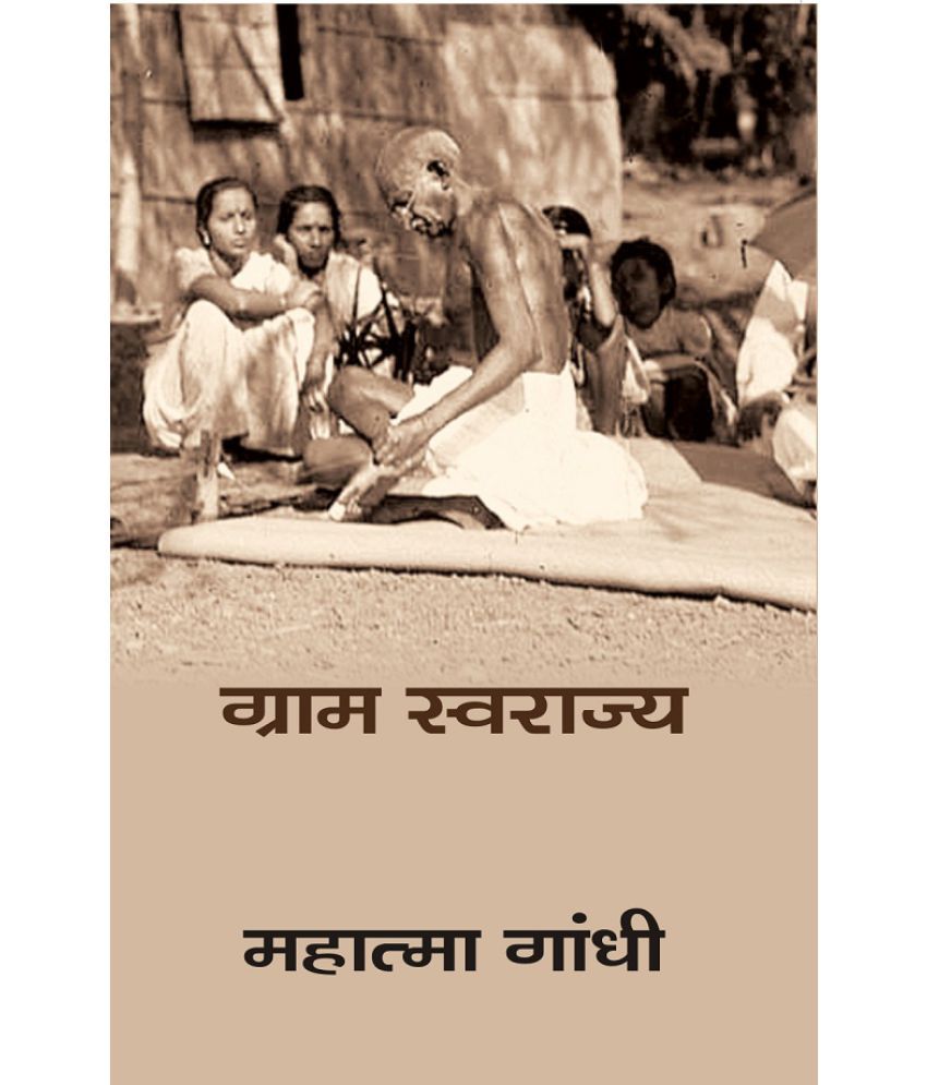     			Gram Swaraj [Hardcover]