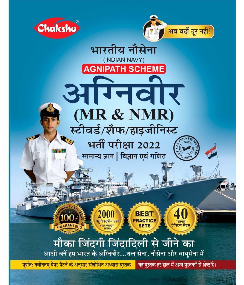 Chakshu Indian Navy Agniveer, Agnipath Scheme (MR & NMR) Bharti ...