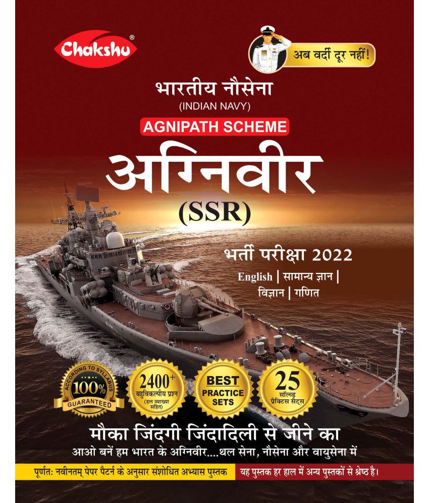     			Chakshu Indian Navy Agniveer, Agnipath Scheme (SSR) Bharti Pariksha Practice Sets Book For 2022 Exam