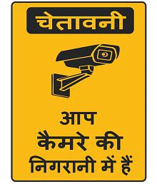 Asmi Collection You are Under CCTV Camera Surveillance Hindi Wall Sticker ( 26 x 20 cms )