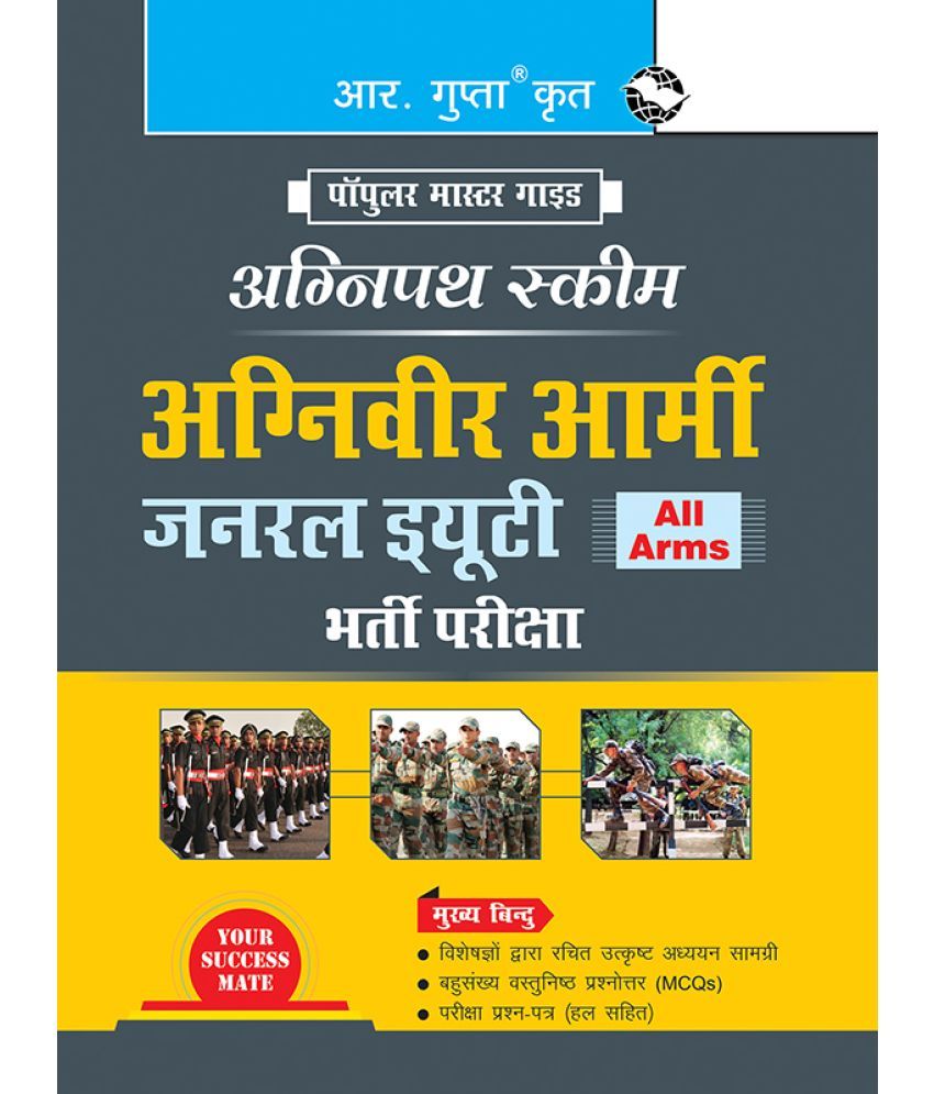     			Agnipath : AGNIVEER ARMY (General Duty) Indian Army Exam Guide