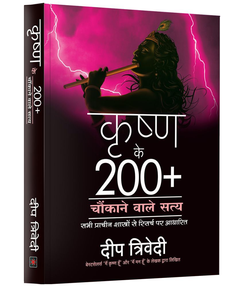     			Krishna Ke 200+ Chaukane waale Satya