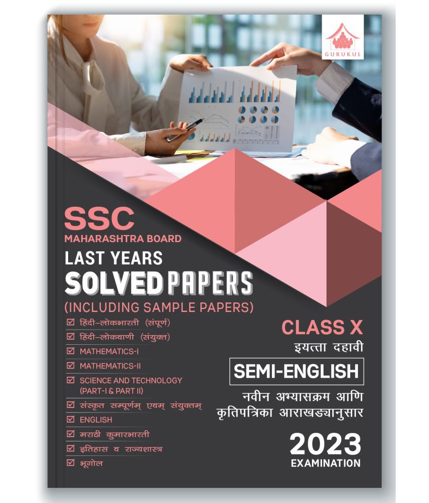     			Gurukul S.S.C Last Years Solved Papers (Semi-English) for MH Board Class 10 Exam 2023 : Sample Papers (Hindi, Maths, Science & Technology, Sanskrit, M