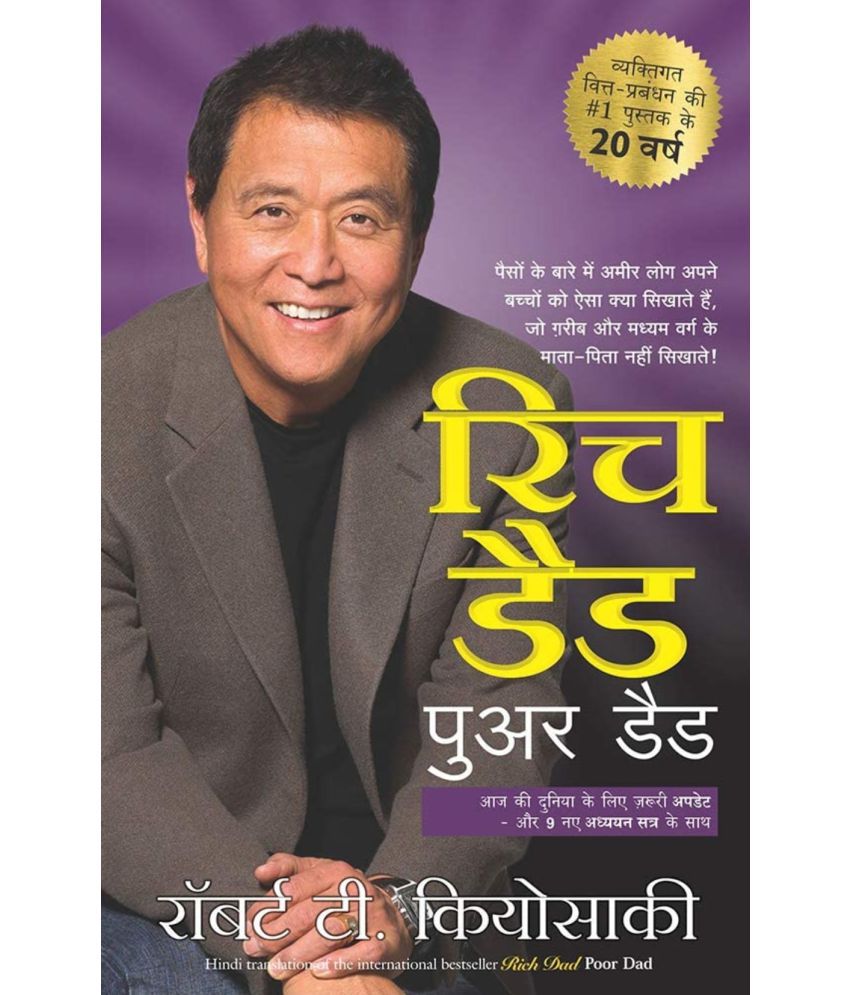     			Rich Dad Poor Dad - 20Th Anniversary Edition - Hindi