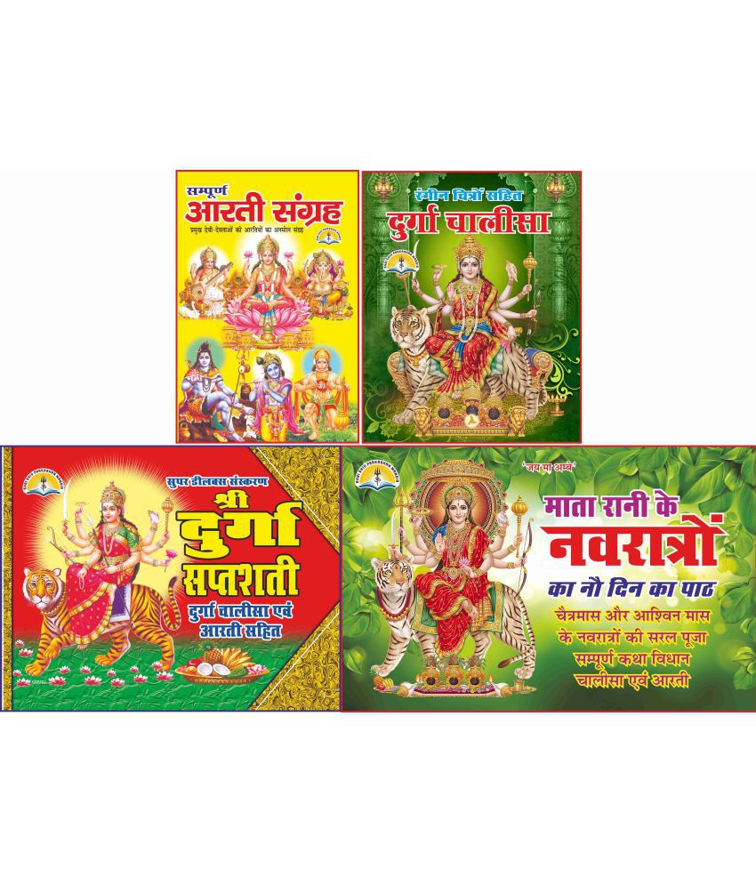     			Durga Saptashati Set (Navratare Special) Set of 4 Books