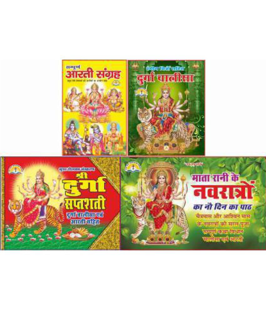     			Durga Saptashati Set (Navratare Special)