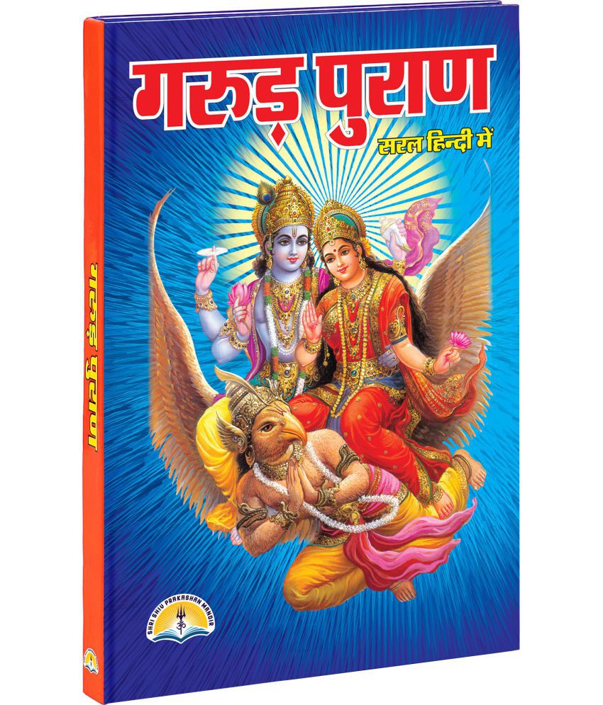     			Garud Puran In Hindi
