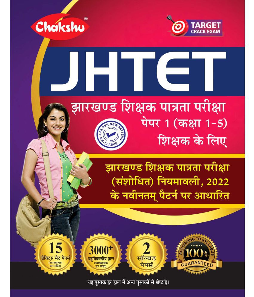     			Chakshu JHTET Jharkhand Teachers Eligibility Test Paper -1 (Class 1 To 5) Practice Sets Paper And Solved Papers For 2022 Exam