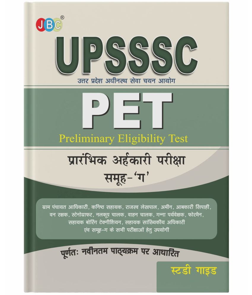     			Most Powerful UPSSSC PET Exam Book 2022 In Hindi, Entire UPSSSC PET 2022 Syllabus Is Covered, Best UPSSSC PET Book For Preparation