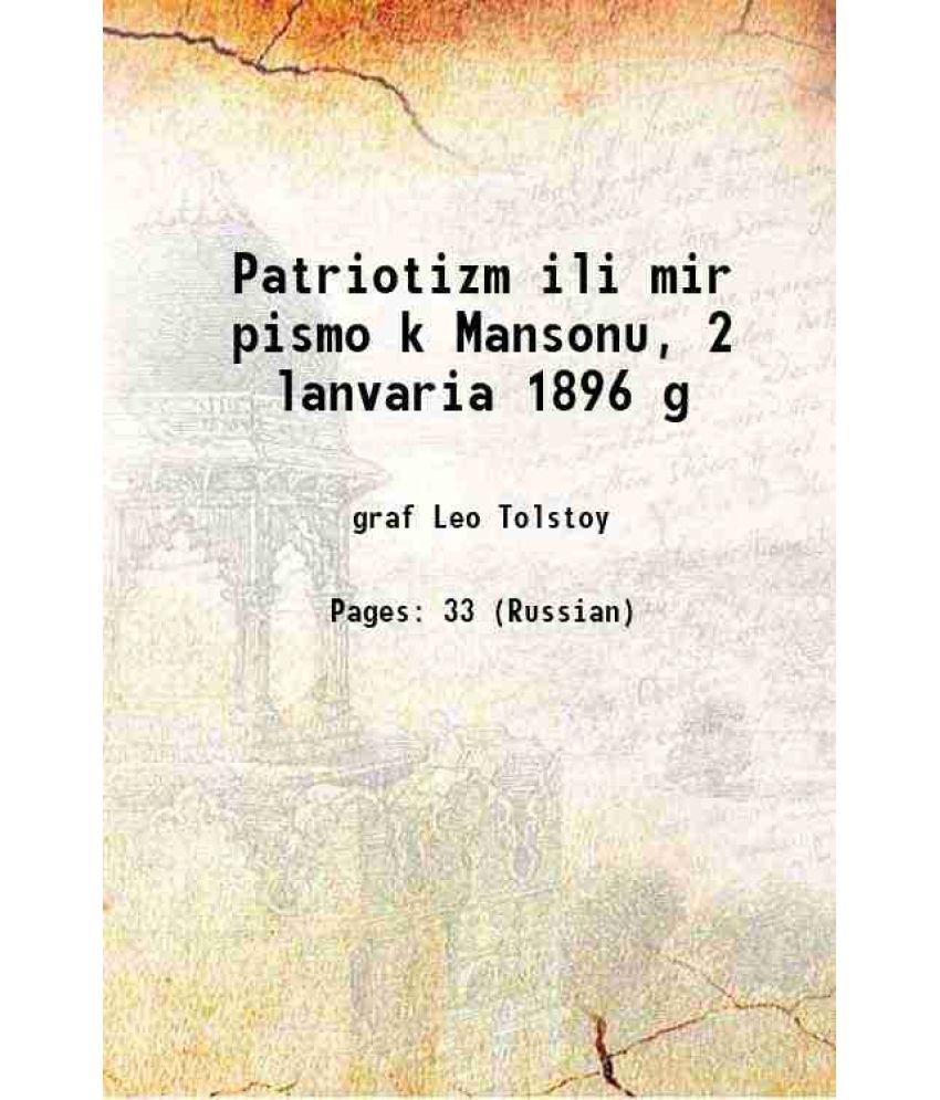     			Patriotizm ili mir pismo k Mansonu, 2 lanvaria 1896 g 1896