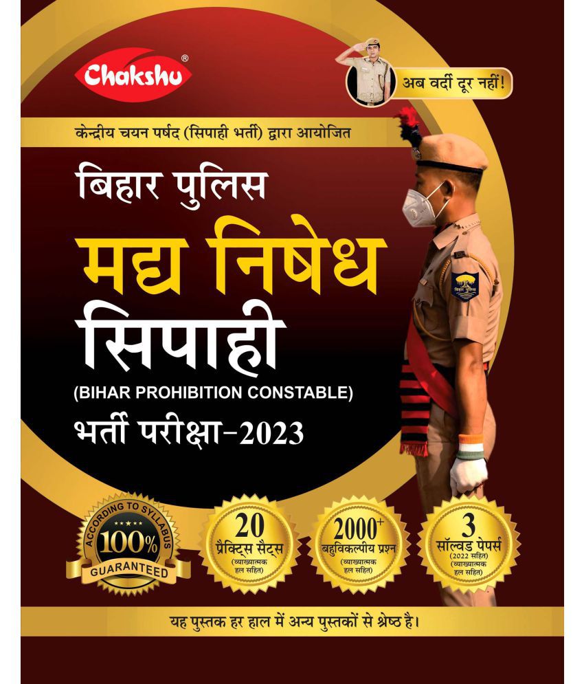     			Chakshu Bihar Police Prohibition Constable Bharati Pariksha Practise Sets Book 2023