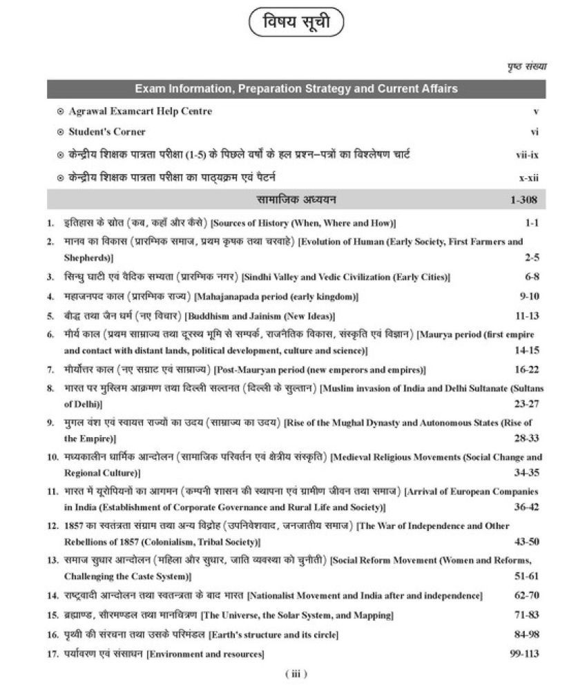 Examcart CTET Paper 2 (Class 6 to 8) Samajik Vigyan Chapterwise Solved