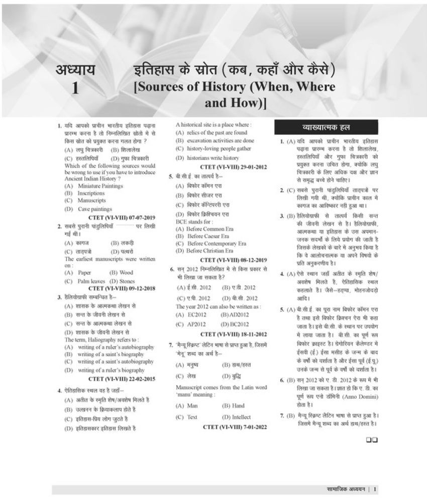 Examcart Ctet Paper 2 Class 6 To 8 Samajik Vigyan Chapter Wise Solved Papers For 2022 23 Exams