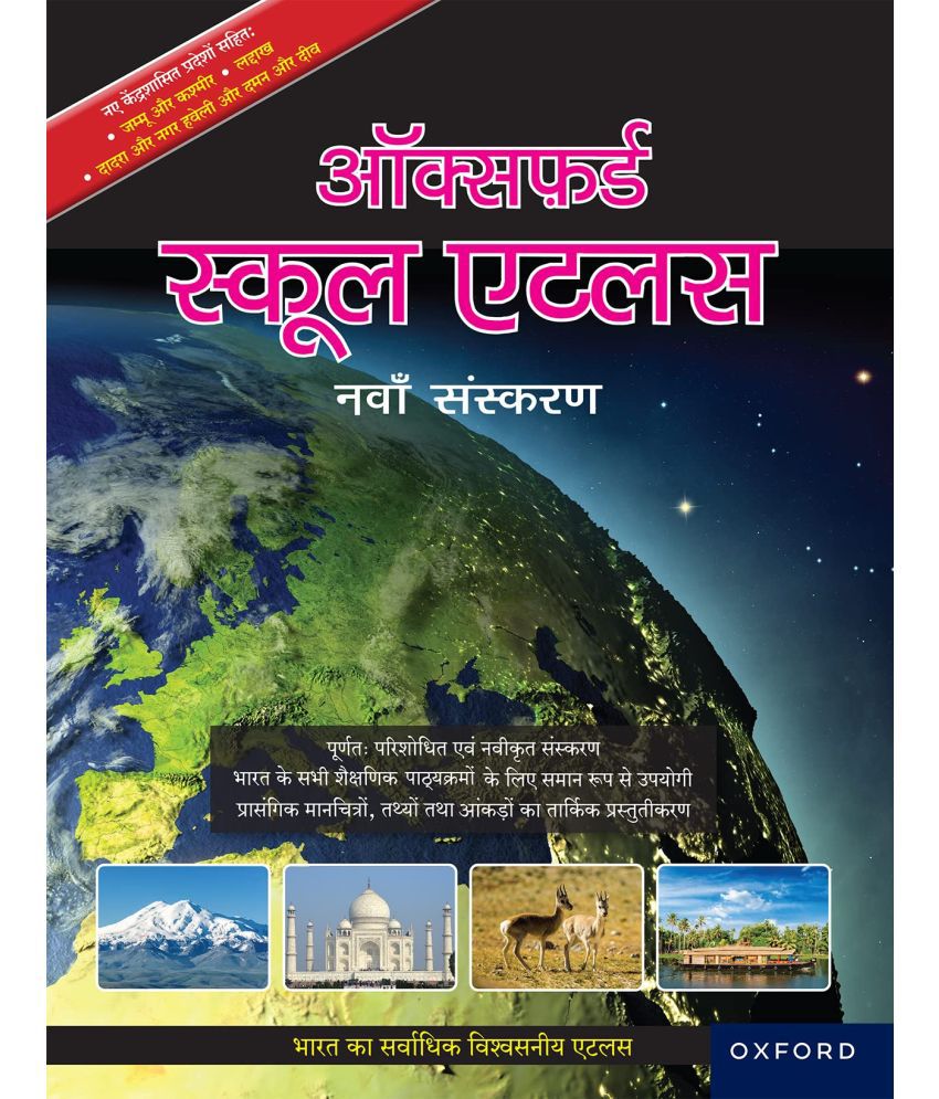     			Oxford School Atlas (Hindi) 9Th Ed_2020