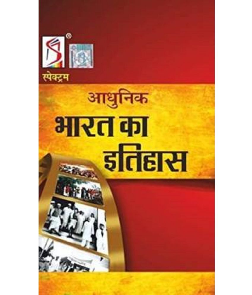     			Adhuneek Bharat Ka Ithas |Spectrum|Hindi  (Paperback, Hindi, Rajeev Ahir)