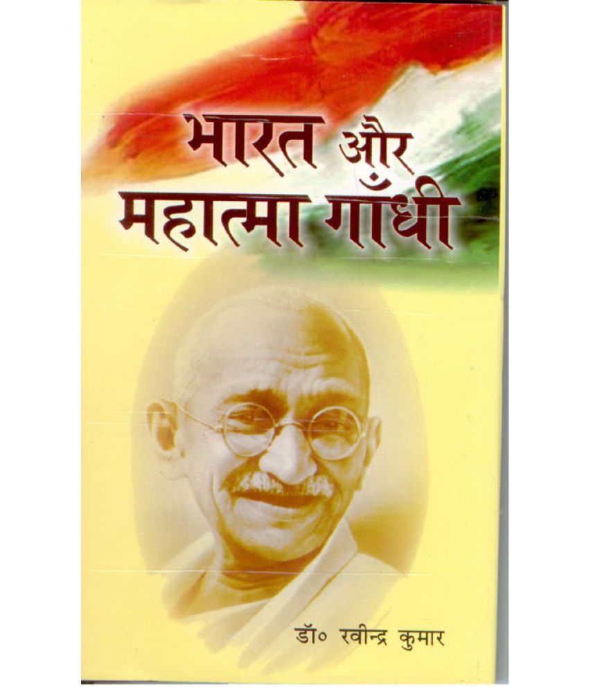     			Bharat Aur Mahatma Gandhi