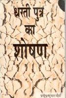     			Dhartiputra Ka Shoshan