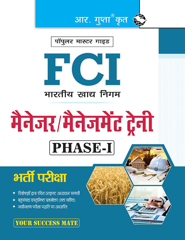     			FCI: Manager/Management Trainees (Phase-I) Recruitment Exam Guide