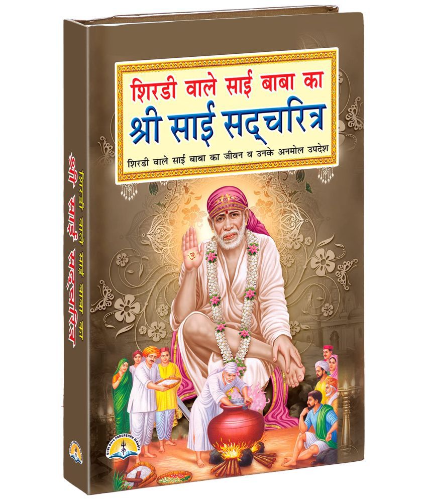     			Shri Sai Sadcharitra (hindi) [Hardcover] Shri Shiv Prakashan Mandir