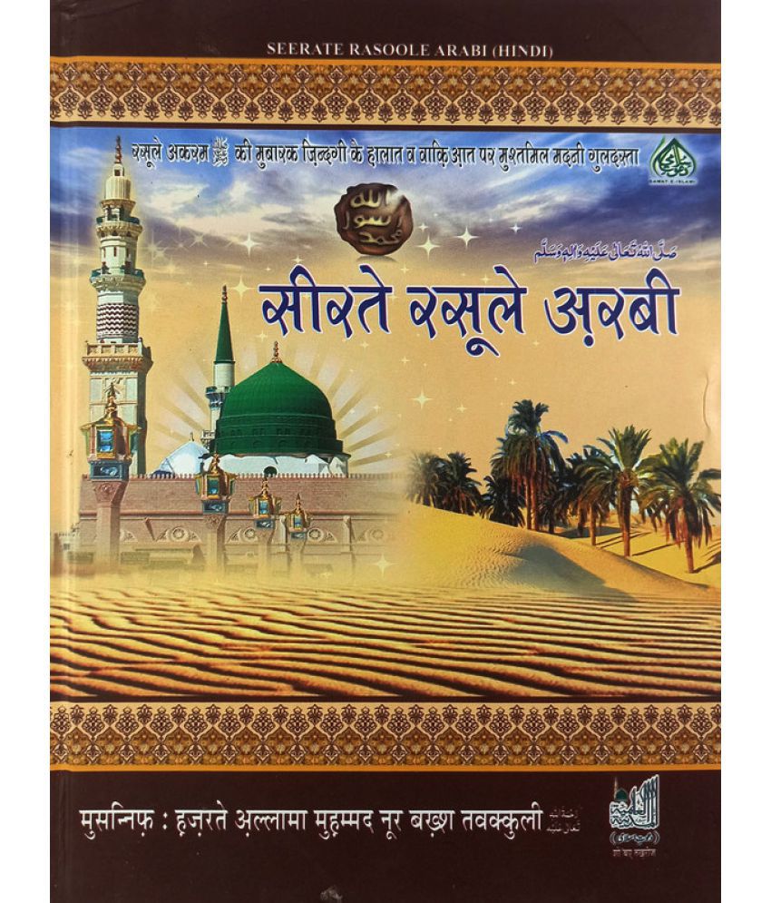     			Sirate Rasool e Arabi Hindi Life of Prophet Muhammad