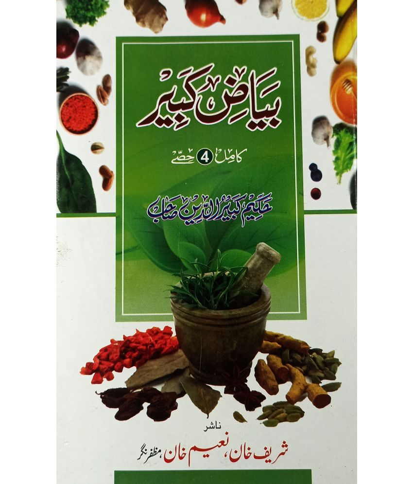     			Bayaze Kabir Urdu Hakimi Ilaj Unani Medicine
