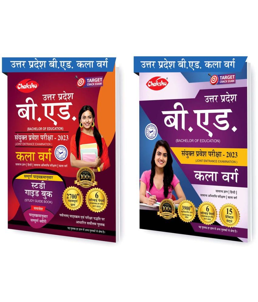     			Chakshu Combo Pack Of UP B.Ed JEE Kala Varg Complete Study Guide Book And Practise Sets And Solved Papers Book (Set Of 2) For 2023 Exam