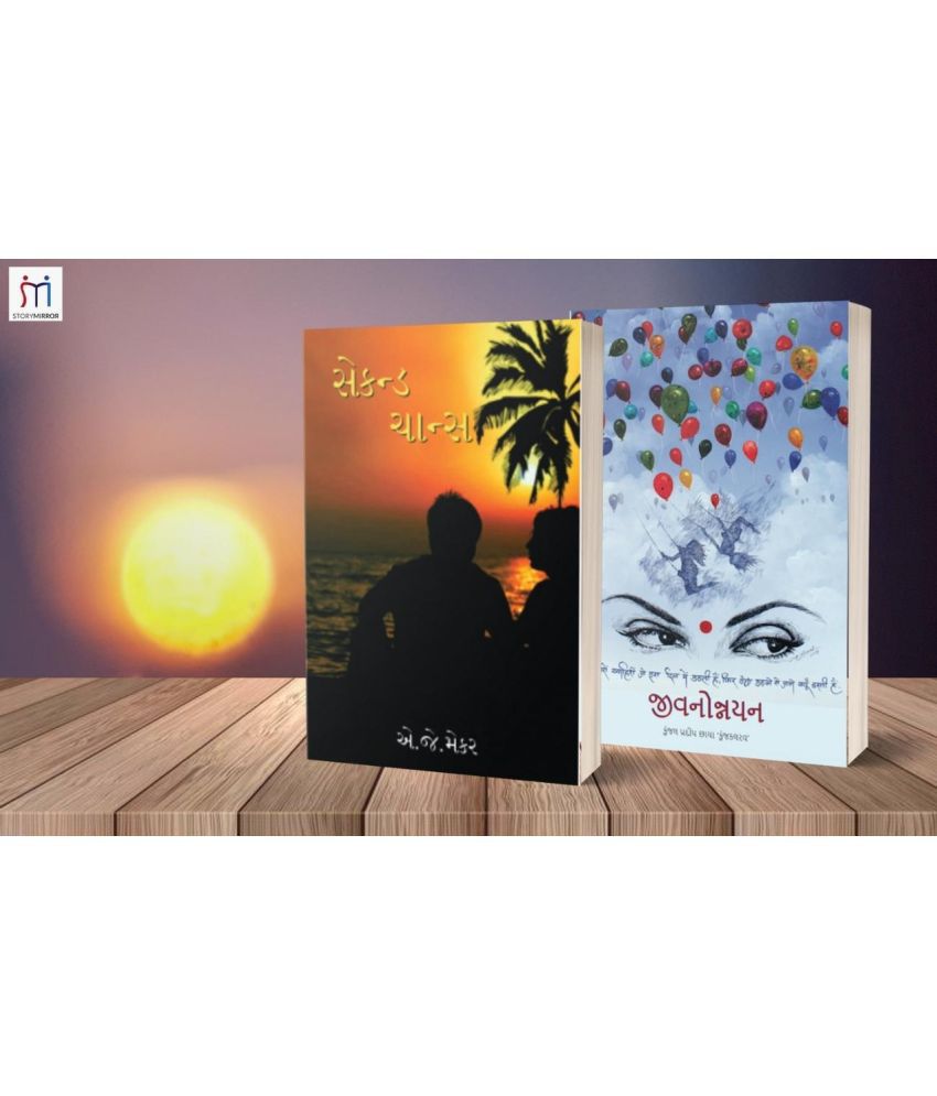     			Bestselling Combo of 2 Story Books in Gujarati By Ankit Joshi\nકુંજલ પ્રદીપ છાયા (Kunjal Pradip Chhaya)\n
