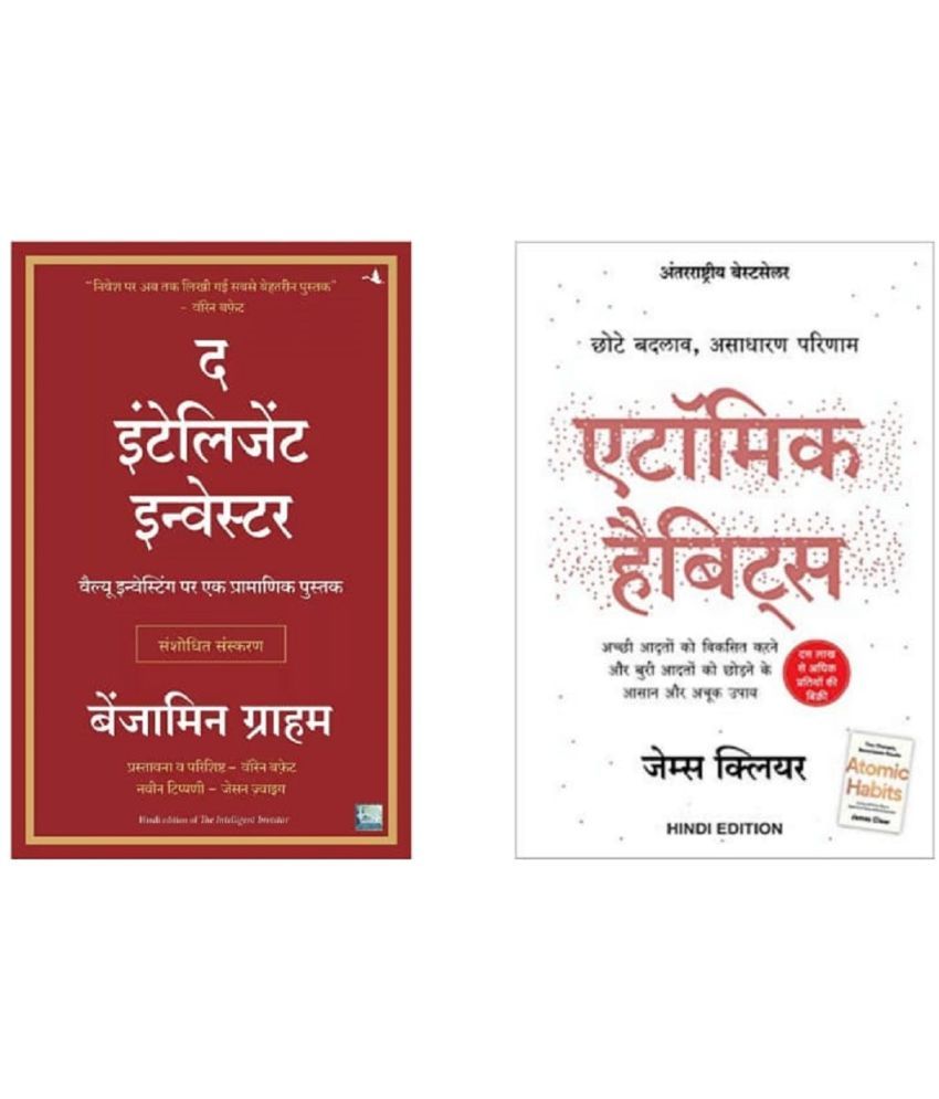     			( Combo Of 2 Pack Hindi Book ) The Intelligent Investor Hindi Edition +Dhan-Sampatti Ka Manovigyan ( Author , Benjamin Graham , Mogran Housel ) Best Selling Novel Paperback- 2015