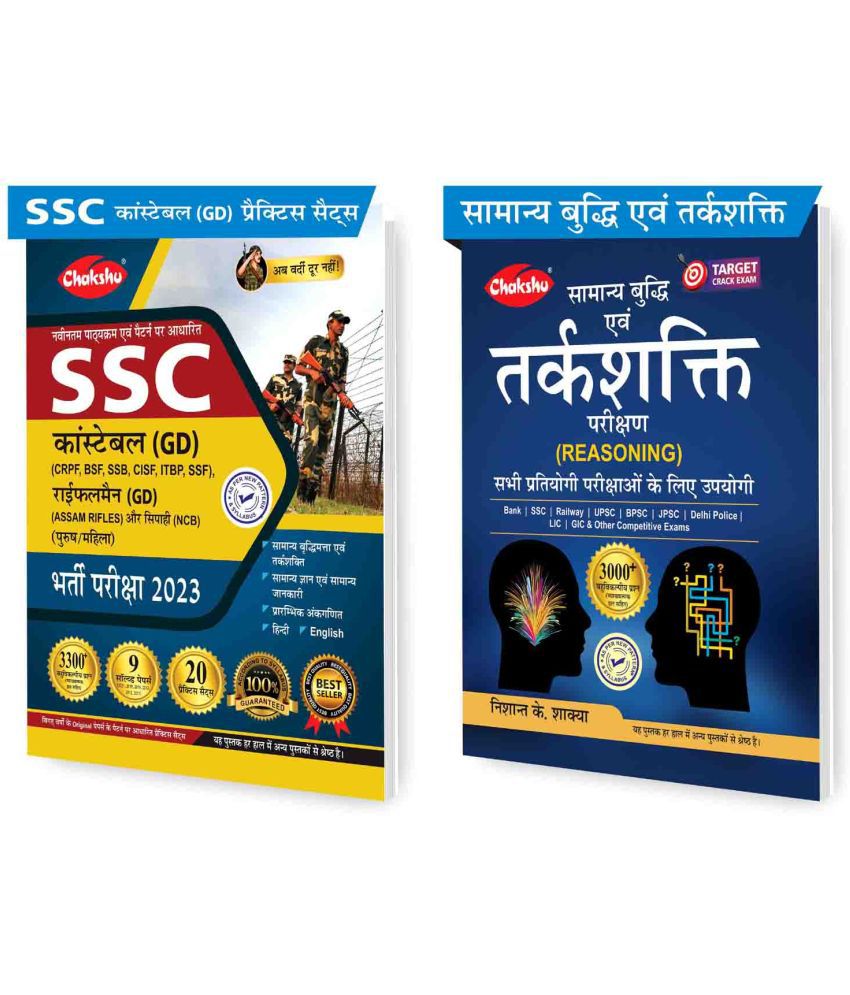     			Chakshu Combo Pack Of SSC GD Constable Exam Practice Sets Book 2023 With Solved Papers And Samanya Buddhi Avam Tarkshakti Parikshan (General Intelligence And Reasoning) (Set Of 2) Books