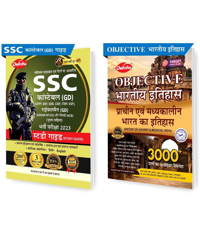     			Chakshu Combo Pack Of SSC GD Constable Exam Complete Study Guide Book AND Objective Bhartiya Itihaas (Pracheen Evam Madhyakaalin Bharat Ka Itihaas (Set Of 2) Books