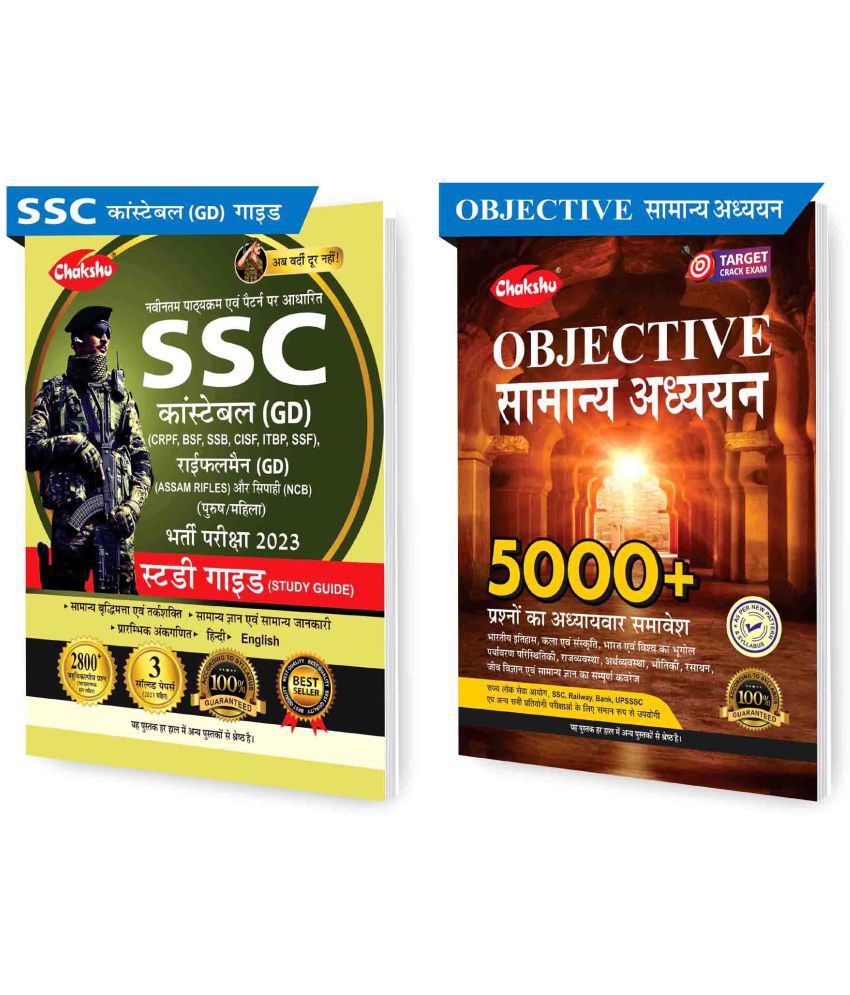     			Chakshu Combo Pack Of SSC GD Constable Exam Complete Study Guide Book 2023 AND Objective Samanya Adhyayan (Set Of 2) Books