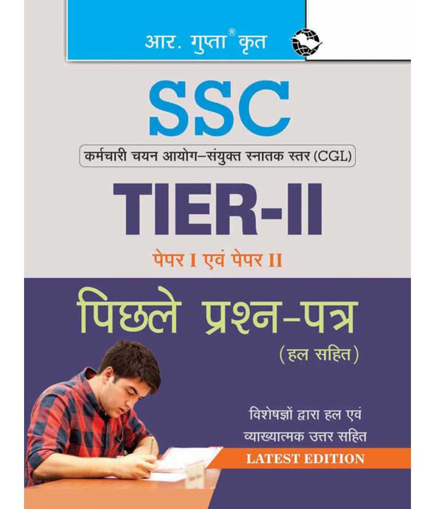     			SSC: CGL-TIER II (Paper I & II) Previous Years' Papers (Solved)