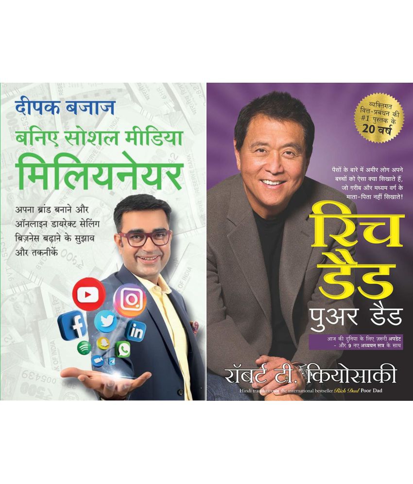    			Be A Social Media Millionaire + Rich Dad Poor Dad (Hindi,Paperback)