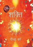 The Secret Power Hindi Edition , ( Shakti ) (The Power)  (Paperback, Hindi, Rhonda Byrne)