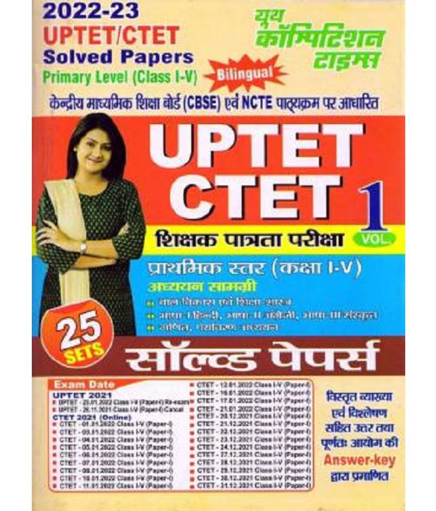     			UPTET/CTET Primary Level Solved Papers For I - V Teachers Solved Papers 2022-23 Vol